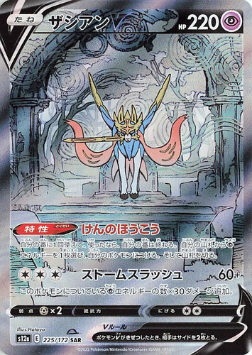 Carta Pokémon Zacian V Japonês Original Vstar Universe